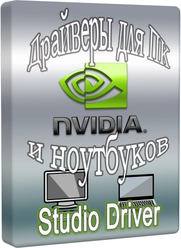 NVIDIA GeForce Desktop Studio 596.36 WHQL + DCH [Multi/Ru]
