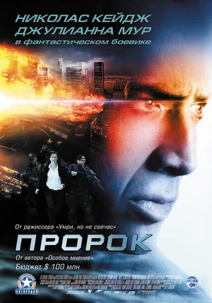 Пророк / Next (2007) BDRip [AV1/2160p] [4K, SDR, 10-bit] [Handmade Upscale AI]