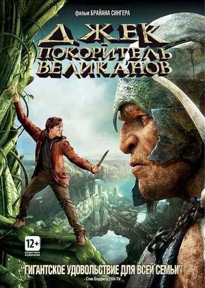 Джек – покоритель великанов / Jack the Giant Slayer (2013) BDRip [AV1/1080p] [handmade Remastered AI]