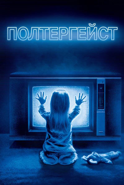 Полтергейст / Poltergeist (1982) BDRip [AV1/2160p] [4K, SDR, 10-bit] [hand made Upscale AI]