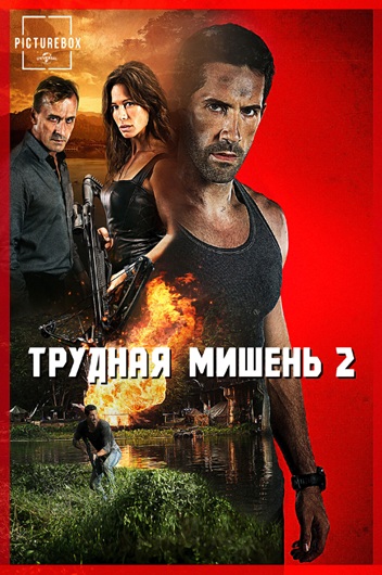 Трудная мишень 2 / Hard Target 2 (2016) BDRip [H.265/1080p] [10-bit] [hand made AI]