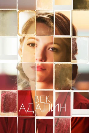 Век Адалин / The Age of Adaline (2015) BDRip [AV1/2160p] [4K, SDR, 10-bit] [Handmade Upscale AI]