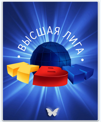 КВН-2026. Высшая лига. 1/4 финала, игра 1 (2026.05.16) SATRip