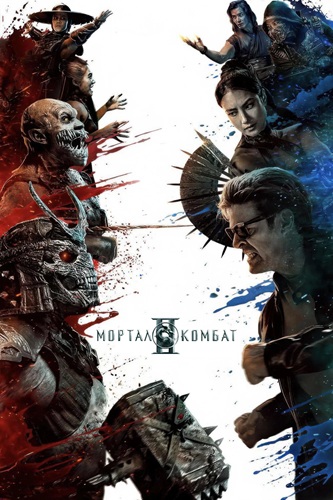 Мортал Комбат 2 / Mortal Kombat II (2026) WEBRip [H.264]