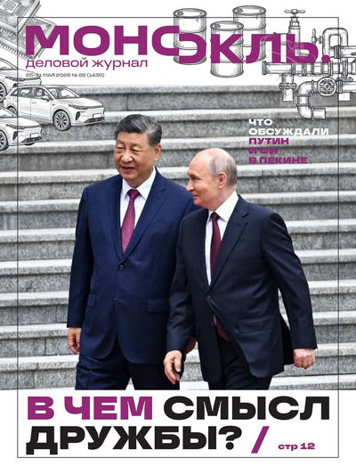 Журнал | Монокль №22 (1435) (25-31 мая 2026) [PDF]