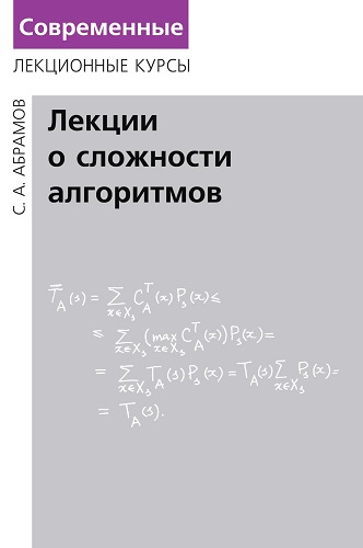 Книжная серия | Современные лекционные курсы (2000 - 2024) [DJVU]