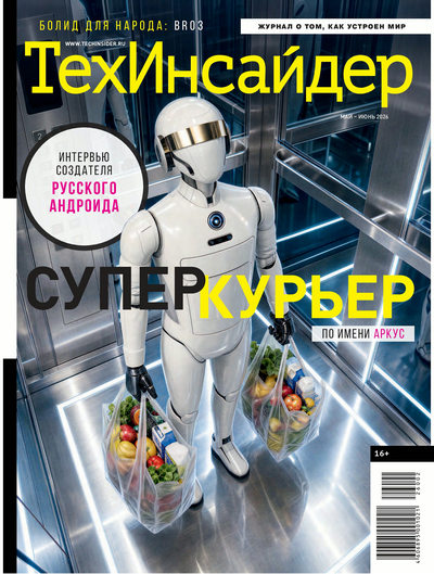 Журнал | ТехИнсайдер №21 (май-июнь 2026) [PDF]