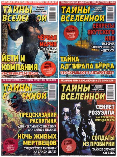 Подшивка газеты | Тайны вселенной №9(216)-12(219) [4 выпуска] (2025) [PDF]
