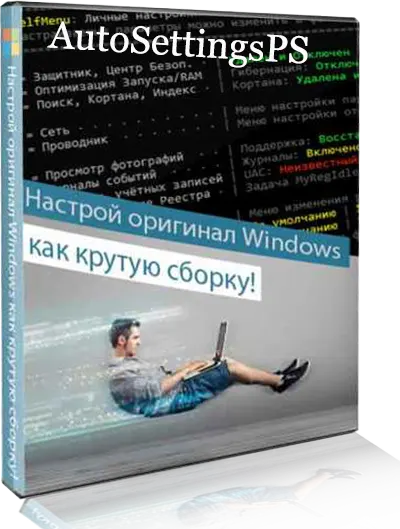 AutoSettingsPS 0.6.6 (11.01.2026) Portable by westlife [Ru/En]