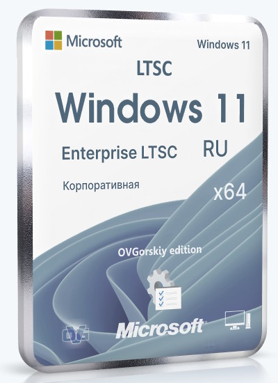 Microsoft® Windows® 11 Enterprise LTSC x64 24H2 RU by OVGorskiy 06.2026