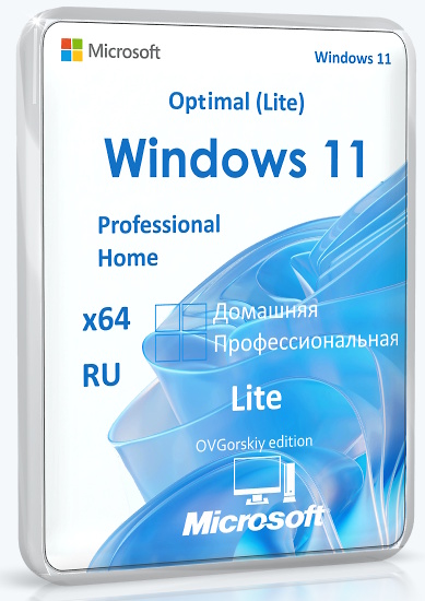 Microsoft® Windows® 11 Pro-Home Optim Lite 25H2 RU by OVGorskiy 06.2026