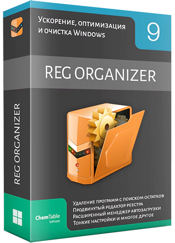 Reg Organizer 9.93 RePack (& Portable) by KpoJIuK [Multi/Ru]