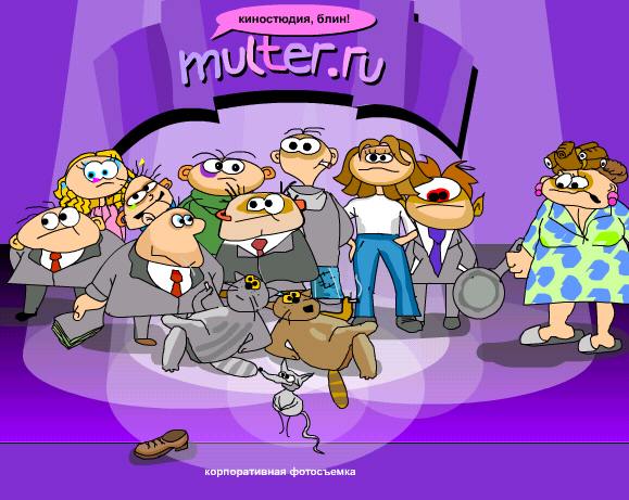 Мультер.Ру (Где-то в Закакотарараме, Клипы, Фрир) (2002-2015) WEBRip (36 серий)