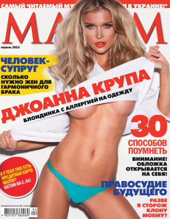 Журнал | Maxim [Украина] №4 (апрель 2013) [PDF]