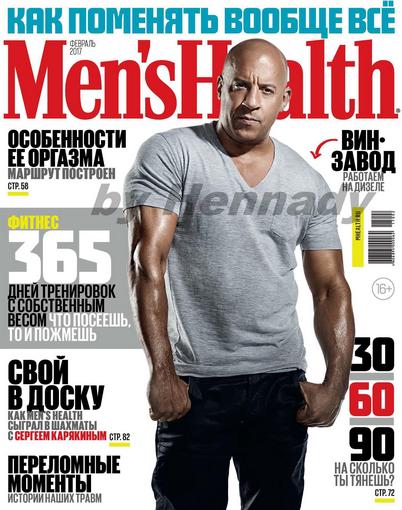 Журнал | Men's Health [Россия] №2 (февраль 2017) [PDF]