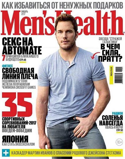 Журнал | Men's Health [Россия] №1 (январь 2017) [PDF]