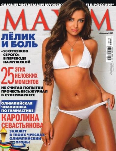 Журнал | Maxim [Россия] №2 (февраль 2015) [PDF]