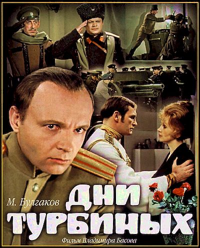 Дни Турбиных (1976) DVDRip (серии 1-3 из 3) (Реставрация КП)