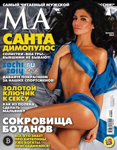 Журнал | Maxim [Россия] №2 (февраль 2014) [PDF]