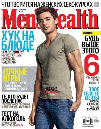Журнал | Men's Health [Украина] №2 (февраль 2014) [PDF]