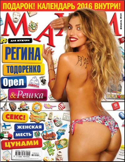 Журнал | Maxim [Россия] №2 (Февраль 2016) [PDF]