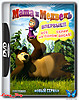 Маша и Медведь (2009-2013) DVD9 [37 серий]