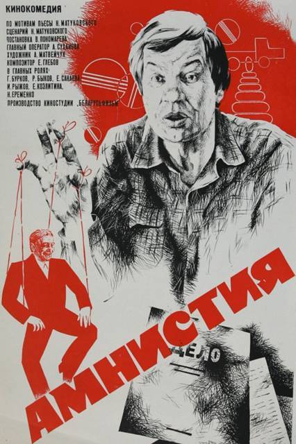 Амнистия (1980) SATRip