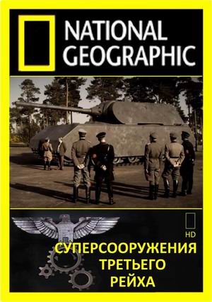 NG. Суперсооружения Третьего рейха (1 сезон, 6 серий из 6) / Nazi megastructures (2013) HDTVRip