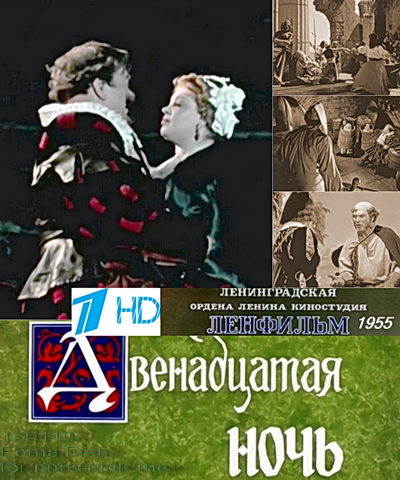 Двенадцатая ночь (1955) HDTVRip [H.264/720p-LQ]