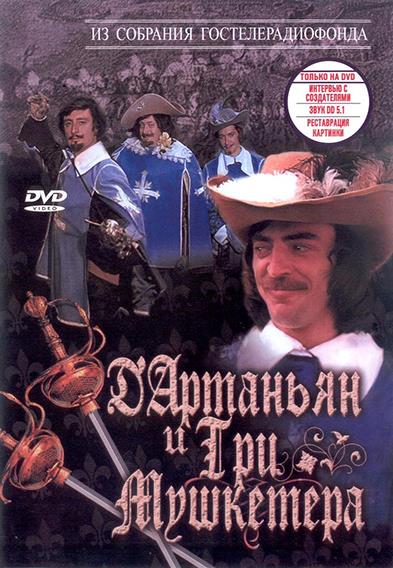 Д`Артаньян и три мушкетера (1979) DVDRip [H.264]