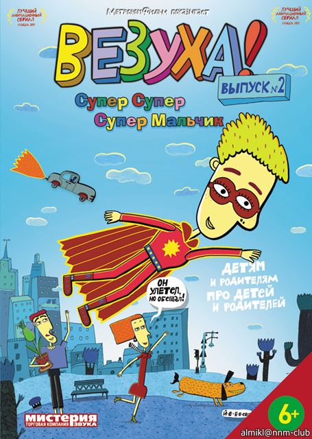 Везуха! (2012) DVDRip (Сезон 1-2, 1-19) [Обновляемая]