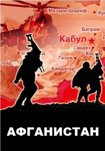 Афганистан (2019) HDTVRip (серии 1-4 из 4)