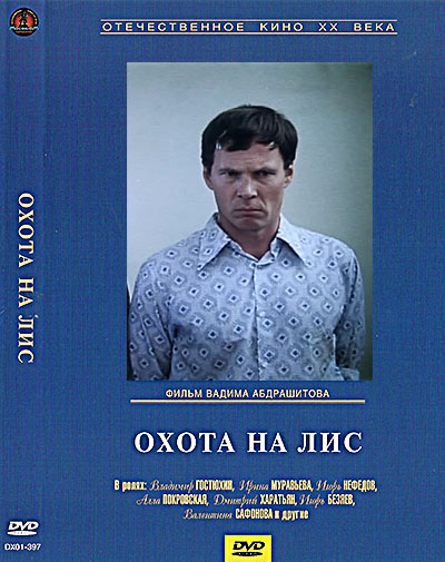 Охота на лис (1980) DVD5