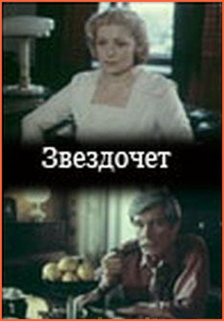 Звездочет (1986) DVDRip (серии 1-3 из 3)