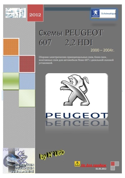 H`UGO | Сборник электросхем для авто Peugeot 607 [2012] [PDF]