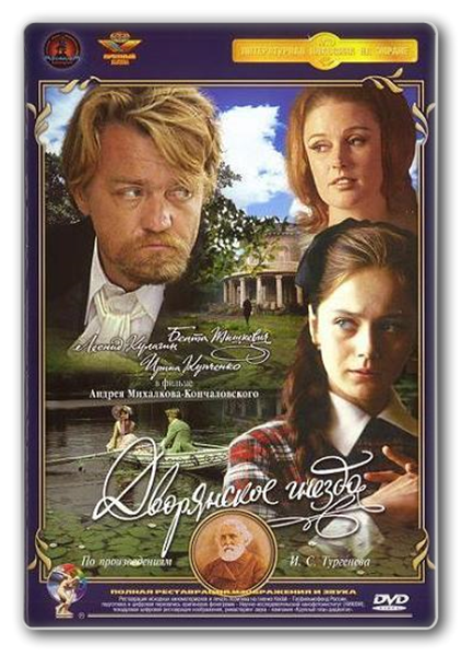 Дворянское гнездо [H.264] (1969) DVDRip [Полная реставрация]