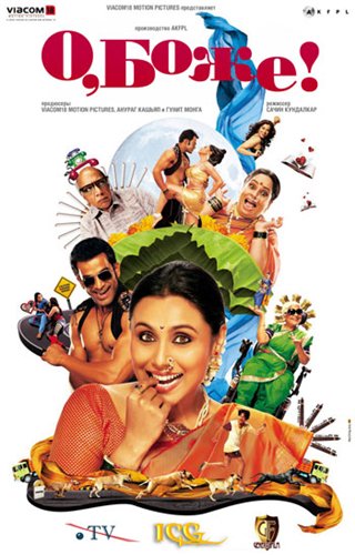 О, Боже! / Aiyyaa (2012) DVDRip