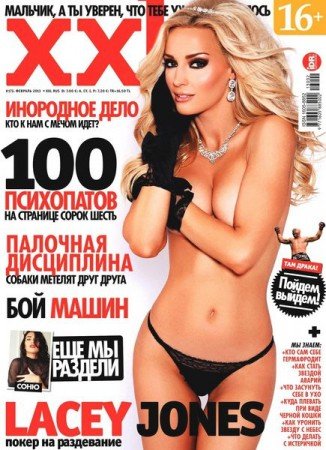 Журнал | XXL [Россия] №2 (февраль 2013) [PDF]