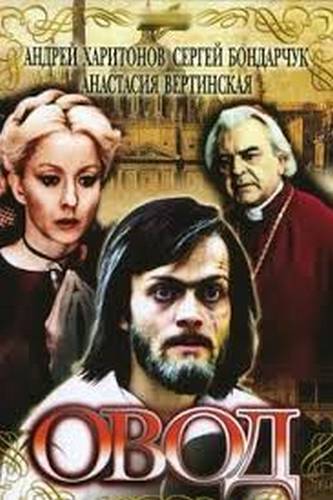 Овод (1980) WEBRip [H.264/1080p] (серии 1-3 из 3)