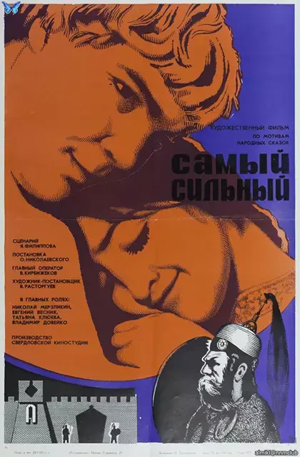 Самый сильный (1973) DVDRemux