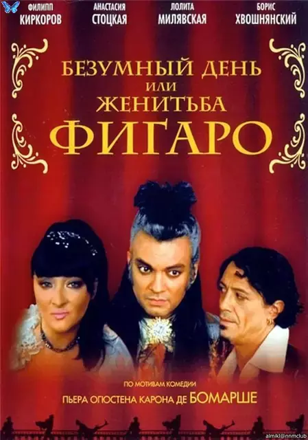 Безумный день, или Женитьба Фигаро (2003) DVDRemux