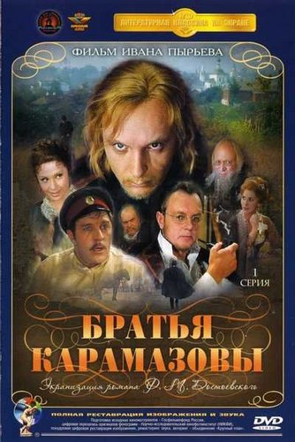 Братья Карамазовы (1968) WEBRip [H.264/1080p] (3 серии)