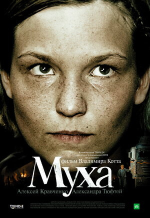 Муха (2008) WEBRip [H.264/1080p]