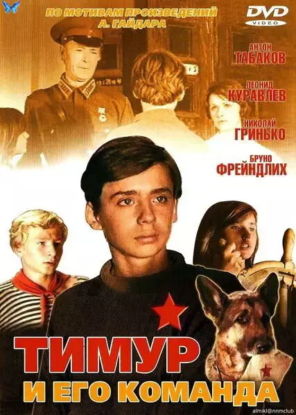 Тимур и его команда (1976) DVD5 (1-2 серии из 2)