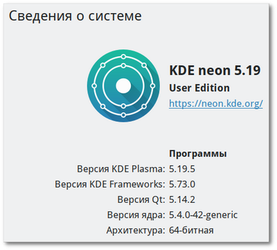 KDE neon User Edition 5.19 LTS(20.04) (сентябрь 2020) [64-bit] 1xDVD