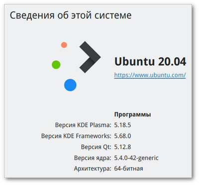 Ubuntu 20.04.1 LTS, KDE Plasma (август 2020) [64-bit] 1xDVD