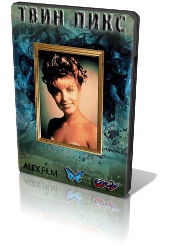 Твин Пикс / Twin Peaks (1990) HDRip (сезон 1, серии 1-4 из 8) AlexFilm (обновляемая)