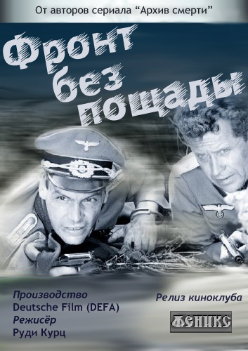 Фронт без пощады / Front ohne Gnade (1984) DVDRip (сезон 1, серии 1-11 из 13) (Stalk) (обновляемая)