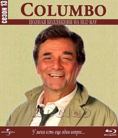 Коломбо / Columbo (1997-2003) 2*Blu-Ray [H.264/1080i] (сезон 13, серии 1-4 из 4) ОРТ