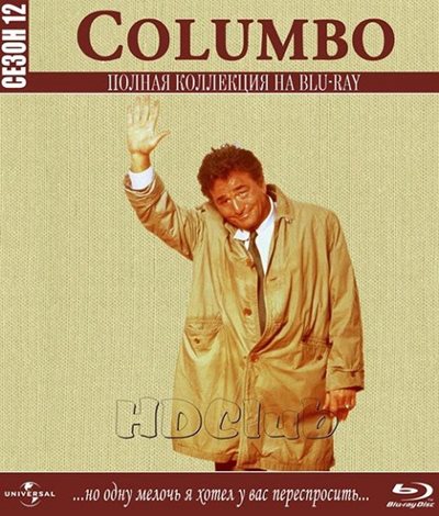 Коломбо / Columbo (1993-1995) 2*Blu-ray [H.264/1080i] (сезон 12, серии 1-4 из 4) ОРТ